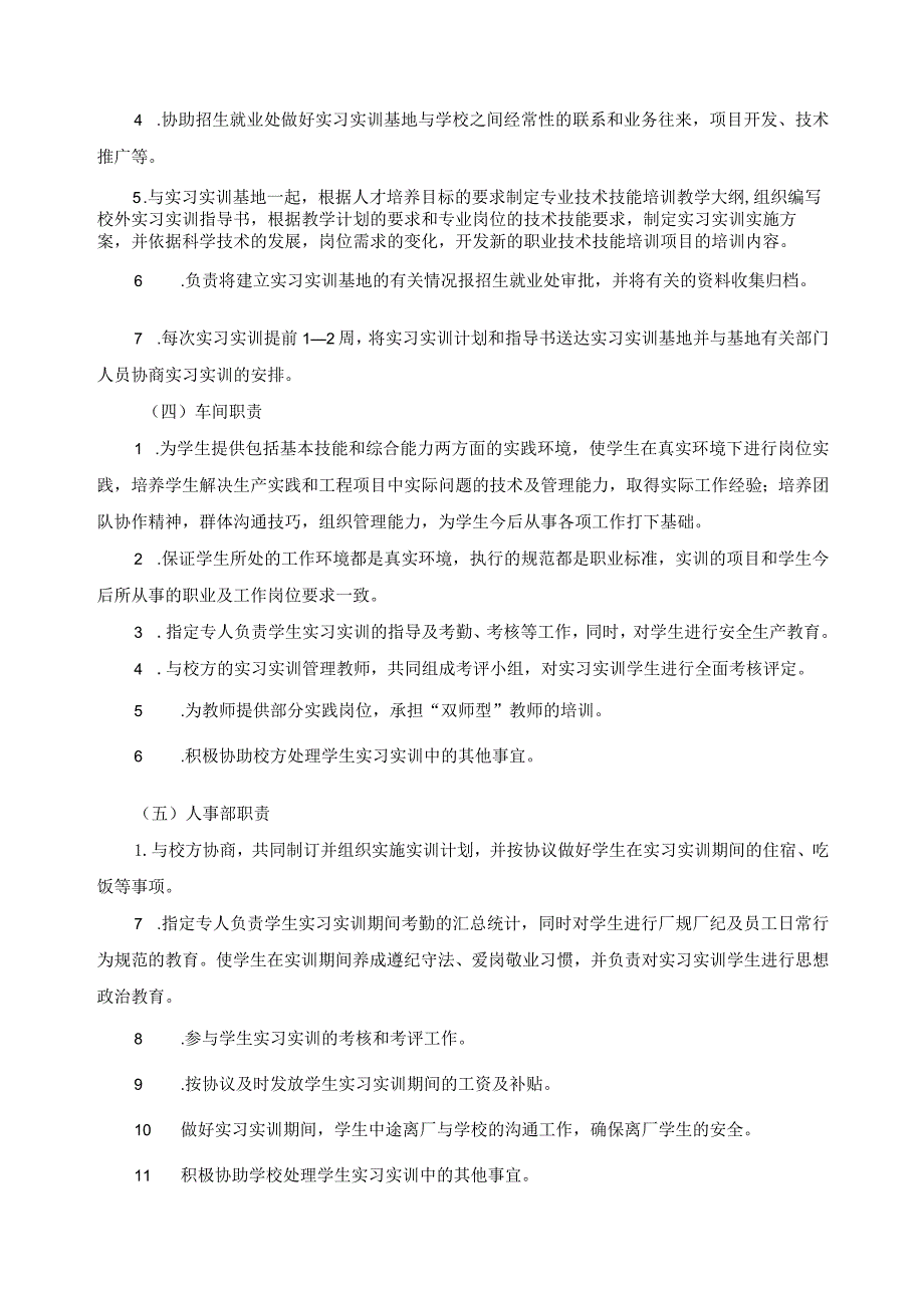 实训基地运行管理制度.docx_第3页