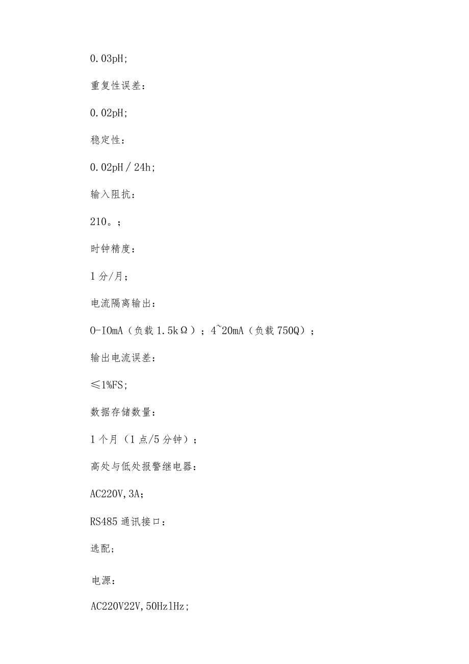 在线PH计设备简介.docx_第3页