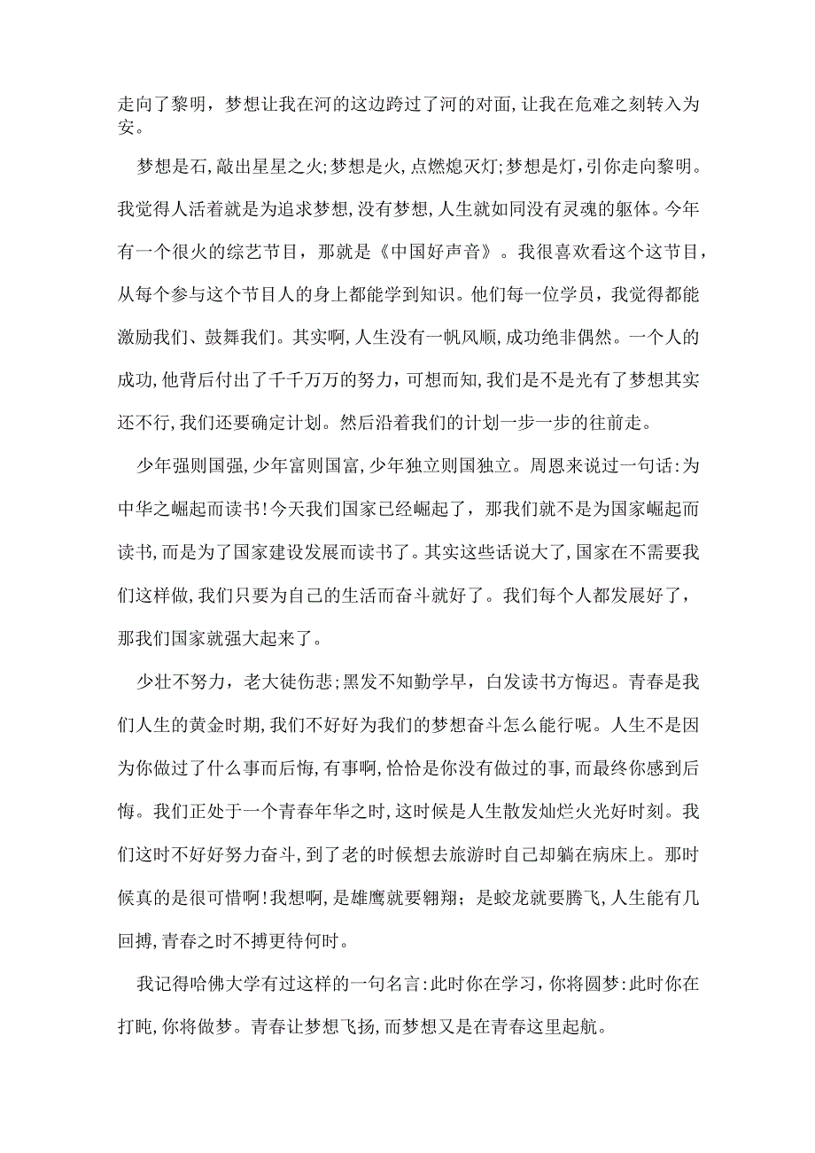 青春让梦想飞扬主题演讲稿.docx_第2页