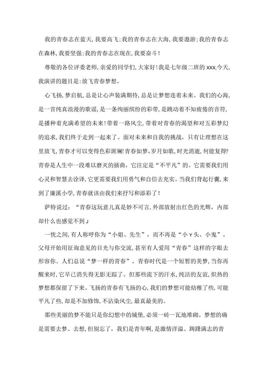 青春让梦想飞扬主题演讲稿.docx_第3页