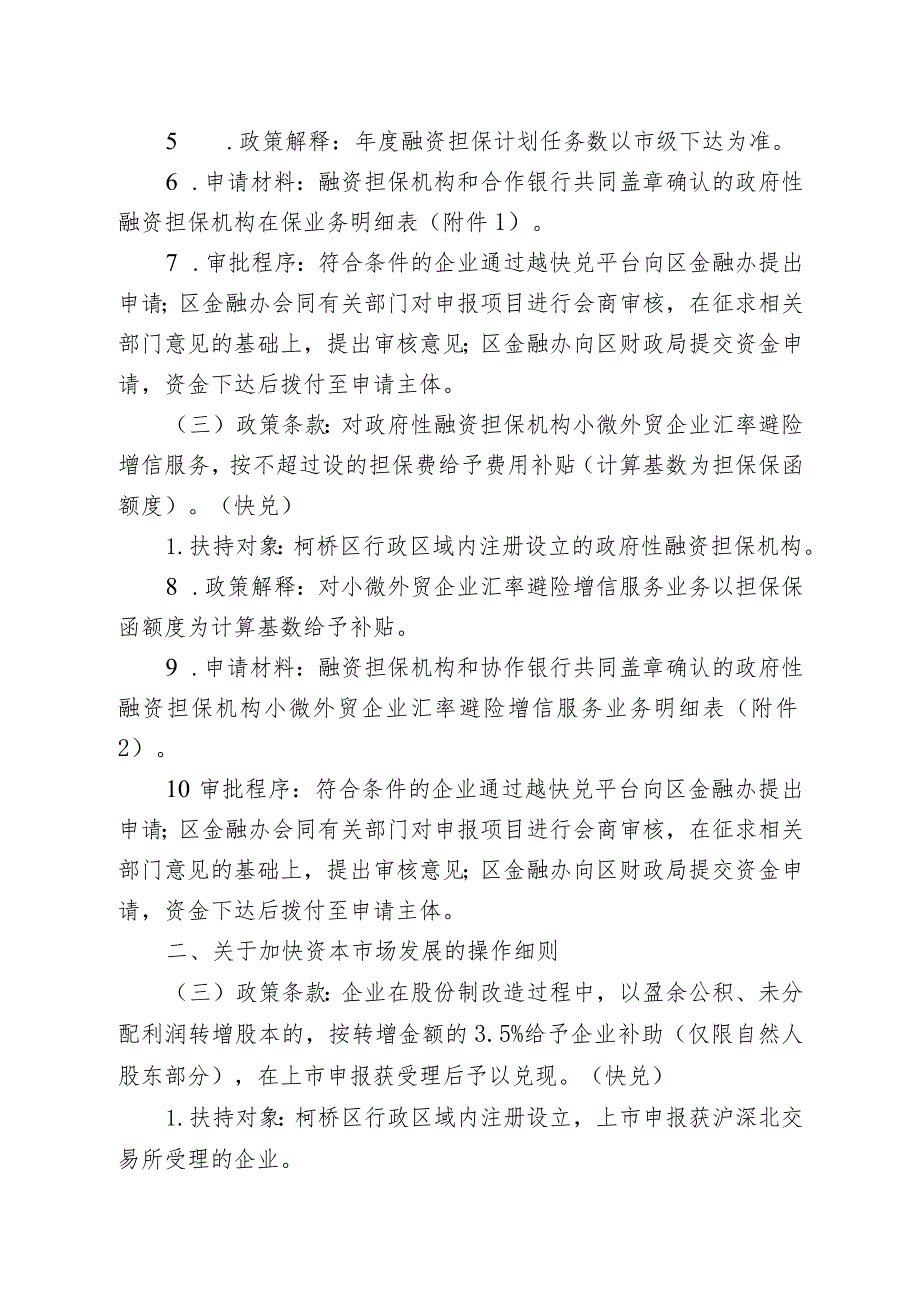 金融支持高质量发展的若干政策实施细则.docx_第2页