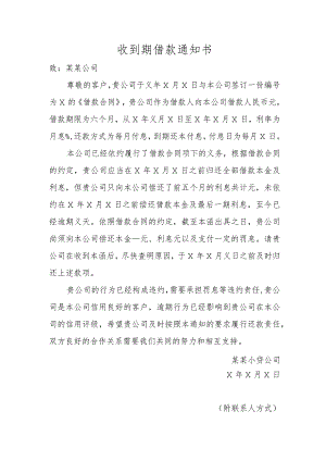 收到期借款通知书.docx