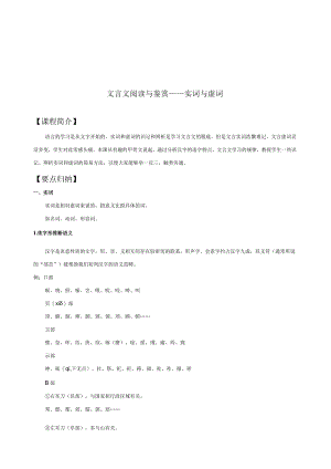 文言文阅读与鉴赏——实词与虚词.docx