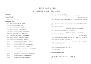 H4路（二期）排水工程施工图设计说明.docx