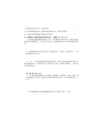 小学三年道德与法治上册期末试卷.docx