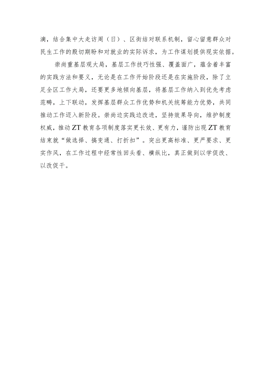 巩固教育成果强调要求发言.docx_第3页