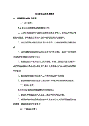 火灾事故应急救援预案.docx