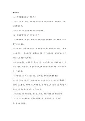 车间主任职业健康安全生产责任清单及工作任务清单.docx