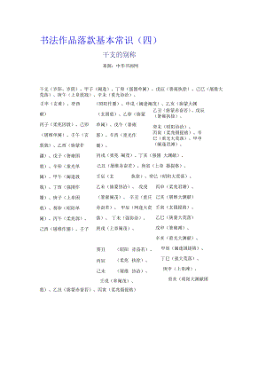 书法作品落款基本常识(四) .docx
