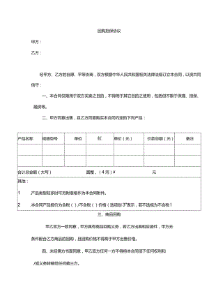 回购担保协议.docx