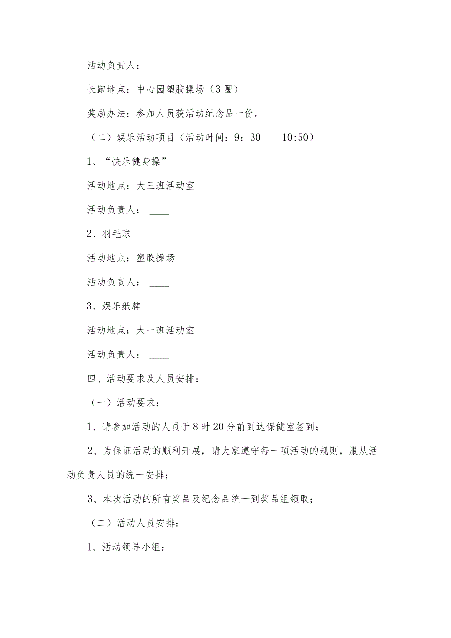 元旦招生活动方案策划8篇.docx_第3页