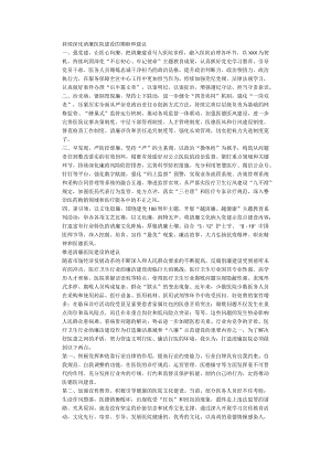 持续深化清廉医院建设的期盼和建议.docx