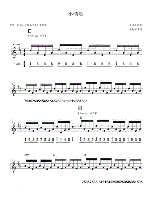 小情歌（电子琴谱）.docx