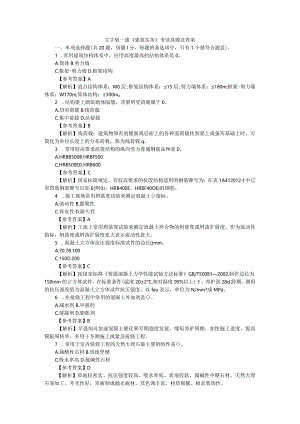 2020一建建筑实务考试真题及答案解析.docx