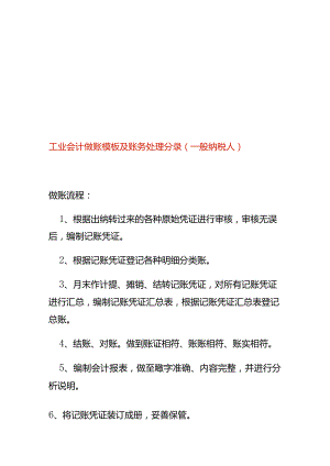 工业会计做账模板及账务处理分录（一般纳税人）.docx