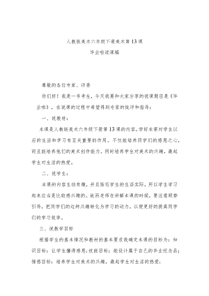 毕业啦说课稿.docx