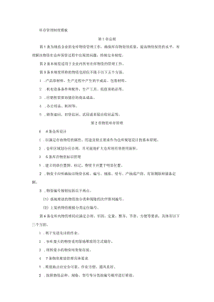 质量管理工作库存管理制度模板.docx