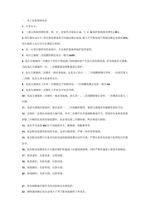 技能培训资料：史上最全电工常识.docx