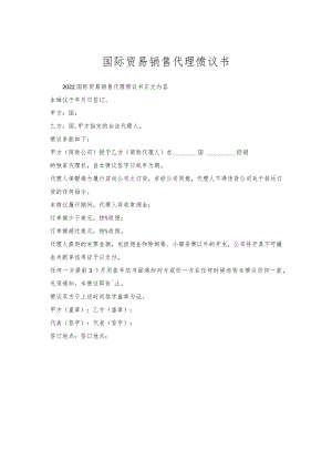 国际贸易销售代理协议书_1.docx
