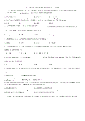 圆锥曲线学生版4公开课教案教学设计课件资料.docx