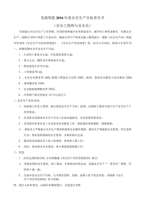 安全员责任状.docx