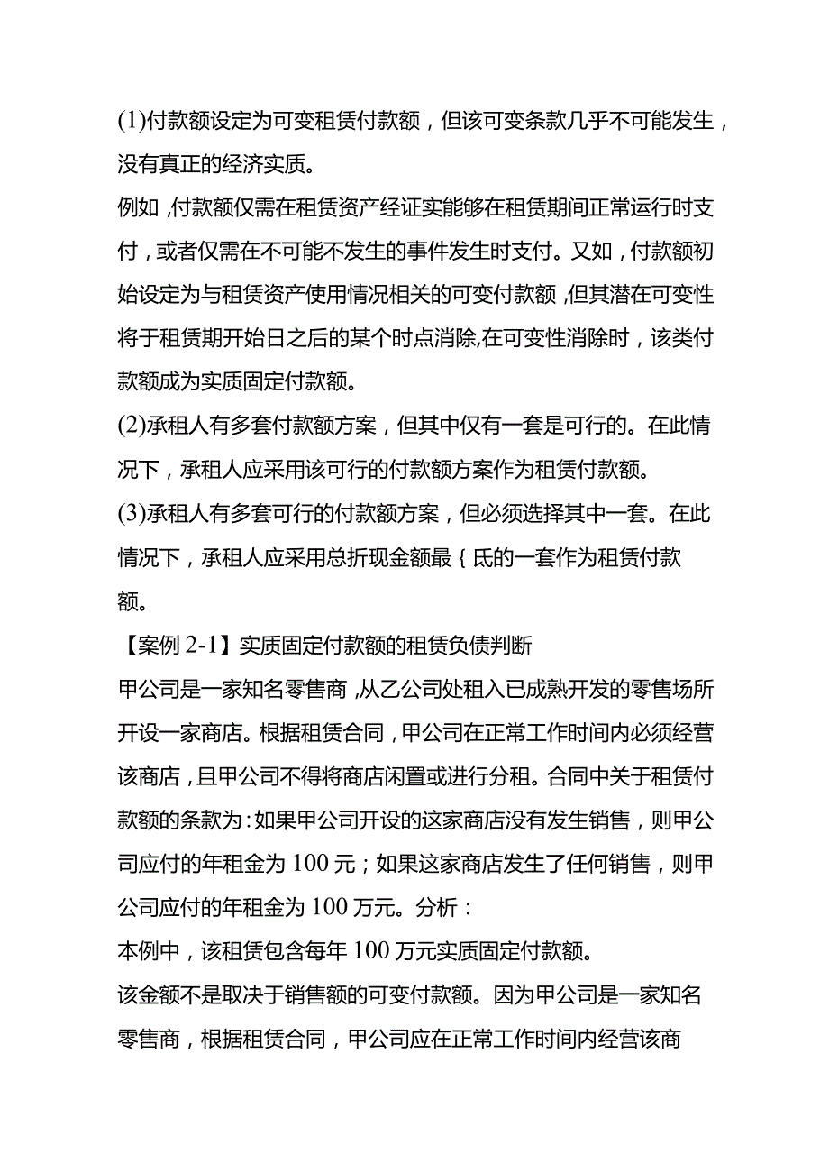 租赁业会计核算与税务处理(四).docx_第2页