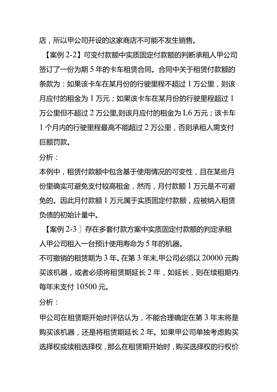 租赁业会计核算与税务处理(四).docx_第3页