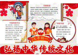 弘扬中华传统文化电子版手抄小报合集2套（A4版附线稿）.docx