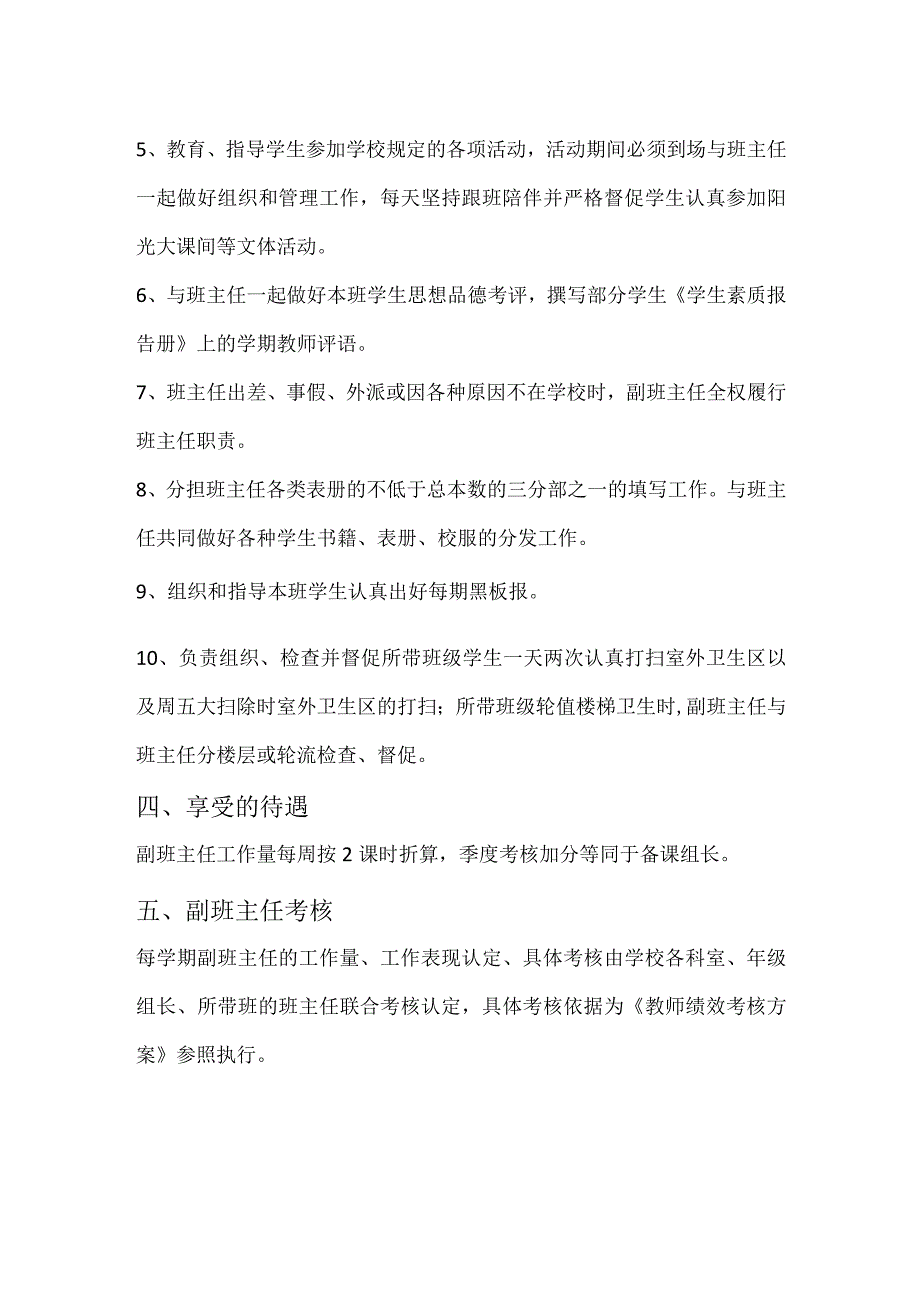 副班主任工作岗位职责内容.docx_第2页