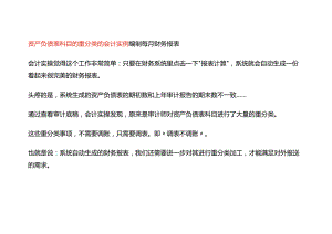 资产负债表科目的重分类的会计实例.docx