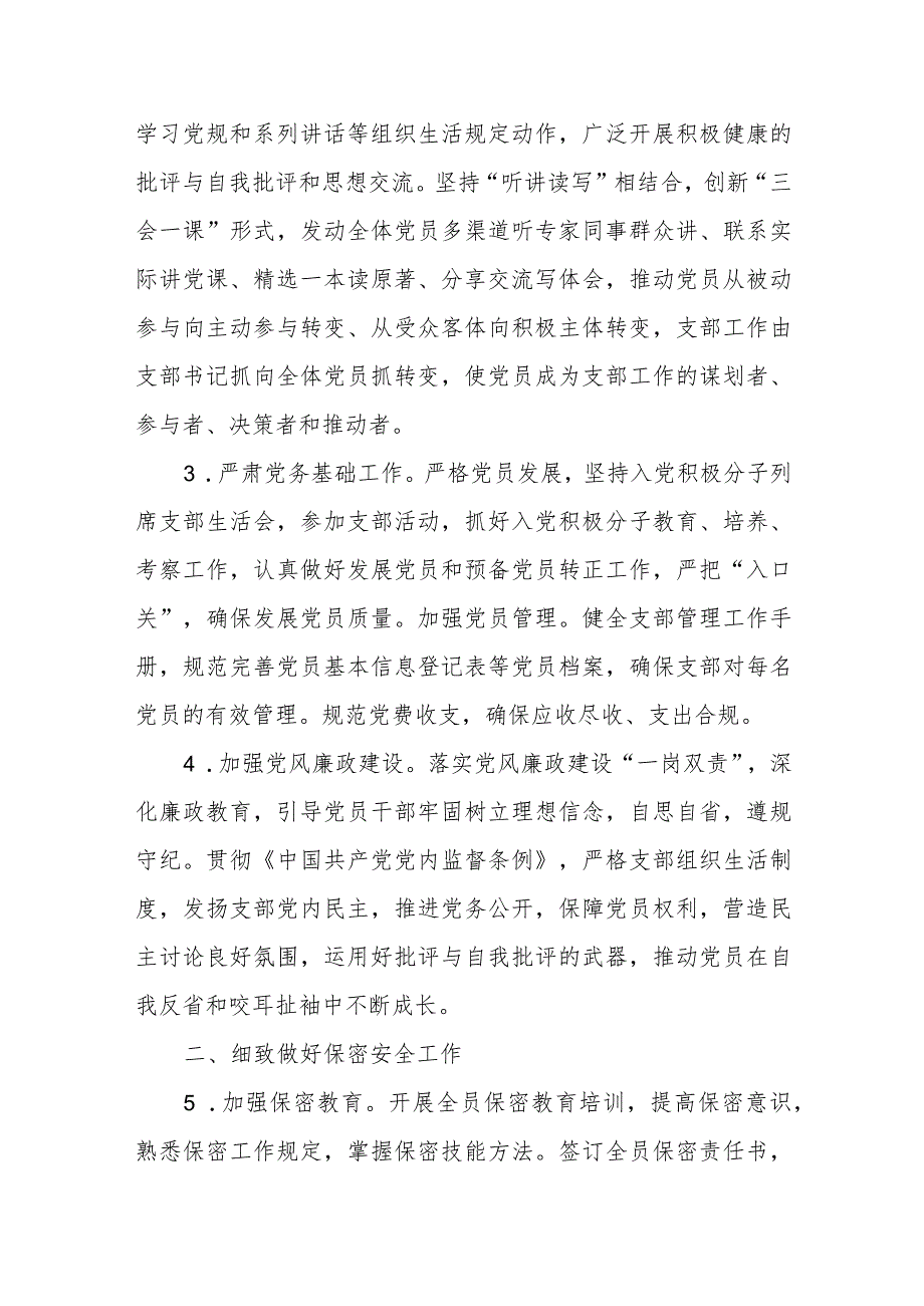 办公室2024年工作要点.docx_第2页