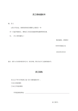 员工调岗通知书.docx