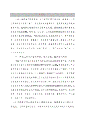 廉政教育专题党课：新年新气象廉洁开新篇共同营造学廉、思廉、崇廉、守廉的良好氛围.docx