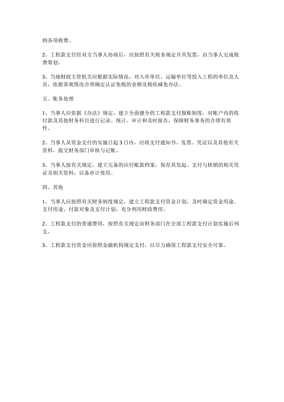 工程款支付管理办法实施细则.docx_第2页