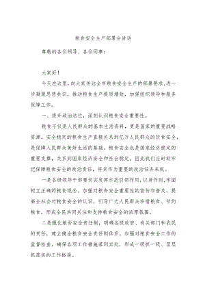 粮食安全生产部署会讲话.docx