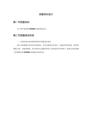 质量目标设计.docx