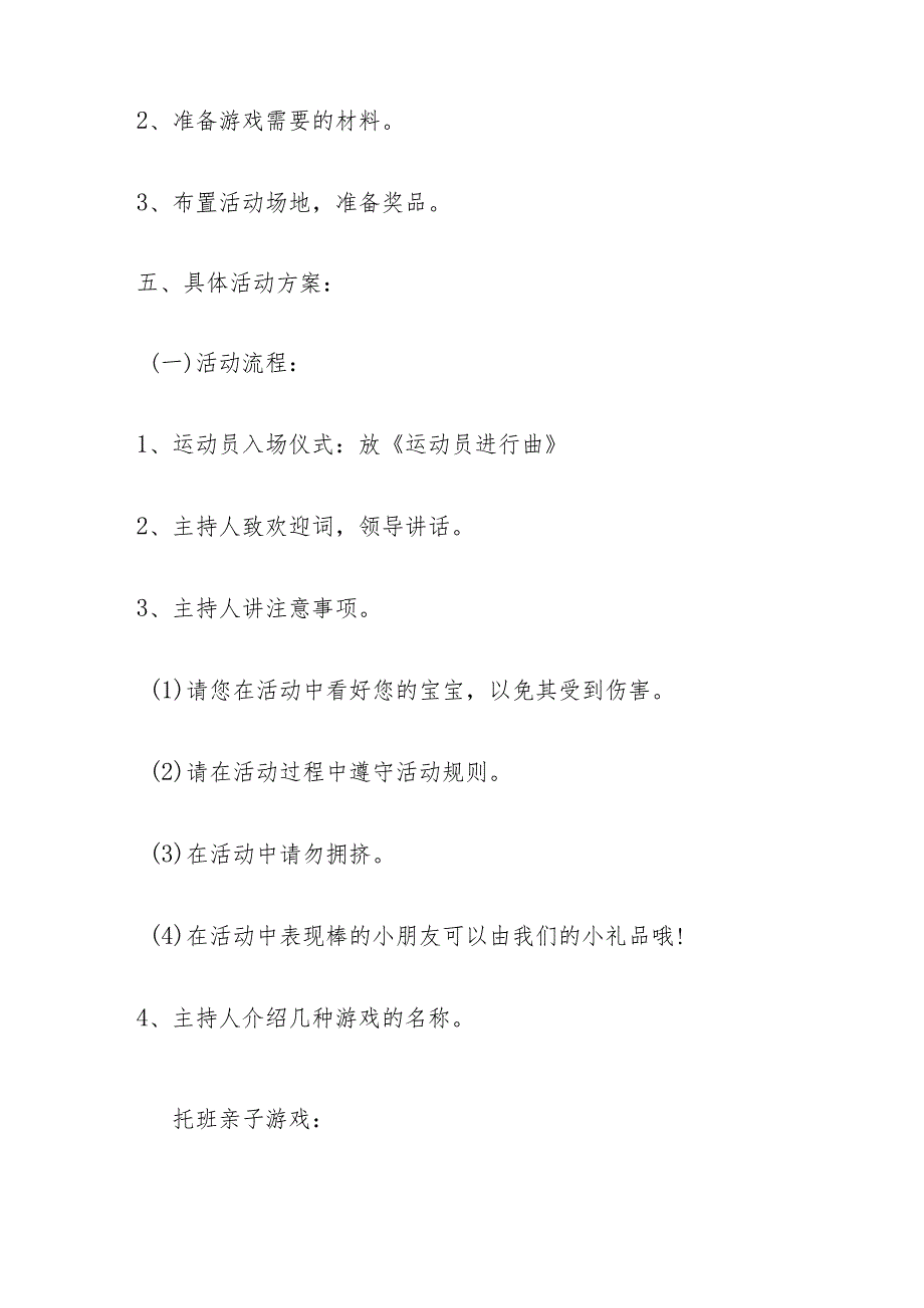 幼儿园亲子活动方案(四).docx_第2页