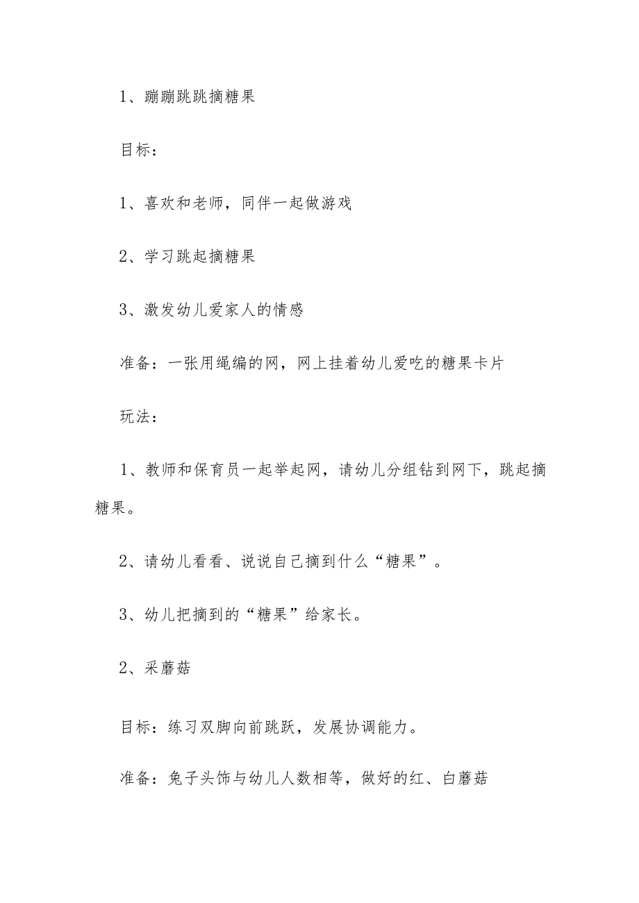 幼儿园亲子活动方案(四).docx_第3页
