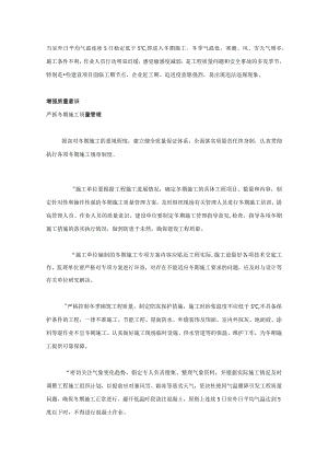 建筑工程冬季施工质量安全管理要点及措施.docx
