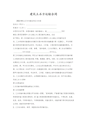 建筑土石方运输合同.docx