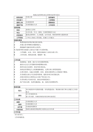 珠海企业管理行政主管职务说明书范本.docx