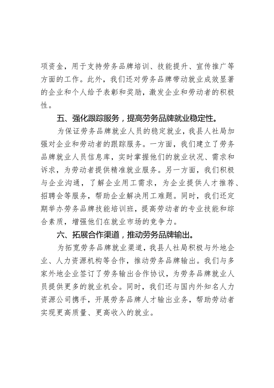 县人社局培育发展劳务品牌工作经验汇报.docx_第3页