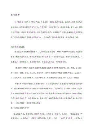 和香线香.docx