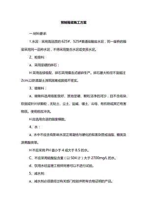 预制箱梁施工方案.docx