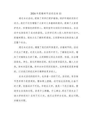 2024年度植树节活动总结11.docx