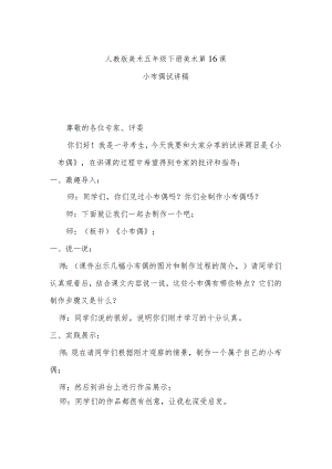 小布偶试讲稿.docx