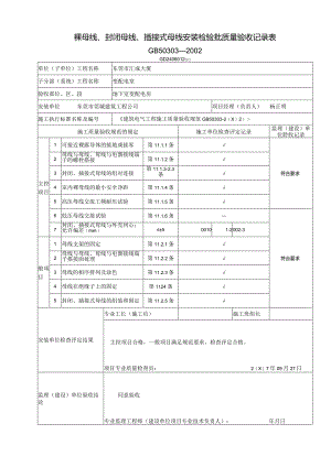 裸线线安装检验批质量验收记录表.docx
