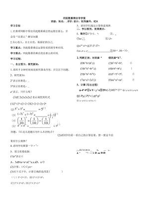 整式的乘法导学案.docx