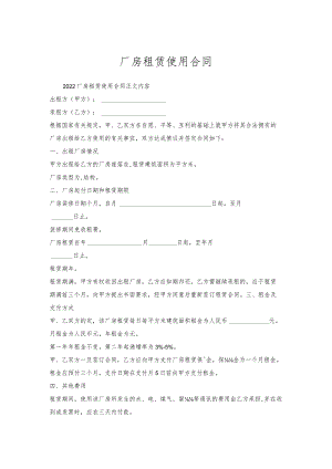 厂房租赁使用合同.docx
