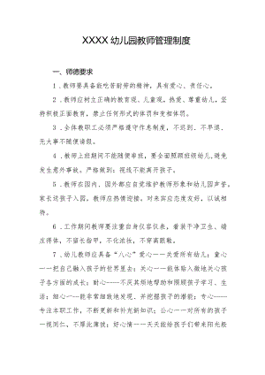 幼儿园教师管理制度.docx